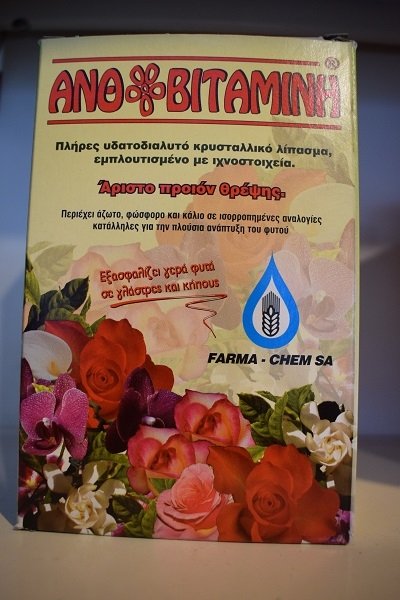 Ανθοβιταμίνη(en translation)